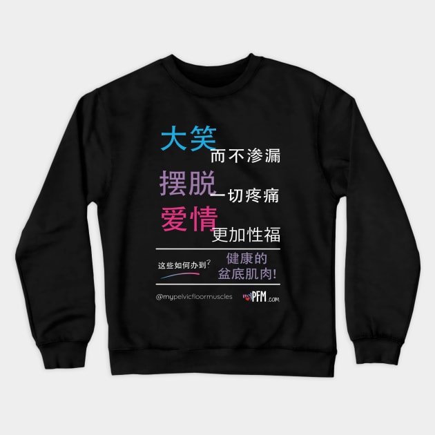 Chinese Pelvic Floor Muscles Crewneck Sweatshirt by myPFM